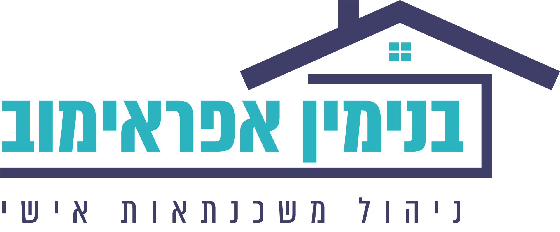 בנימין אפראימוב ניהול משכנתאות אישי